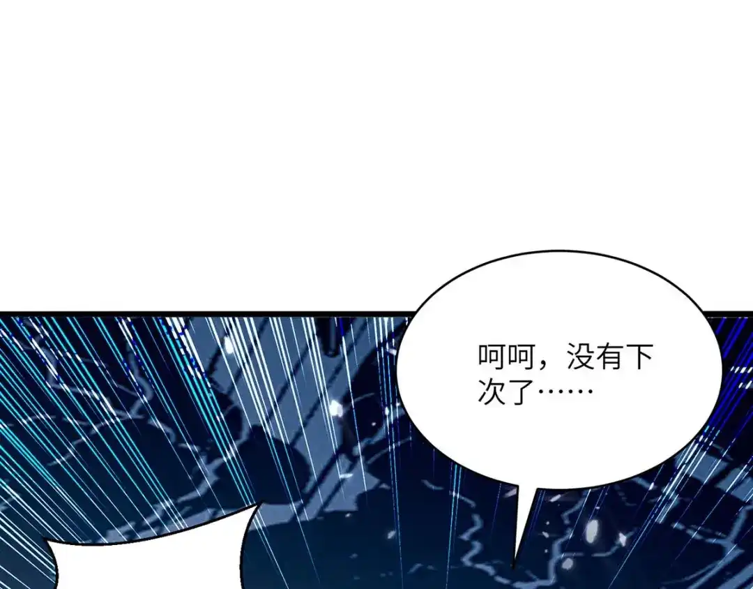神级透视 第150话 没有机会了 第97页