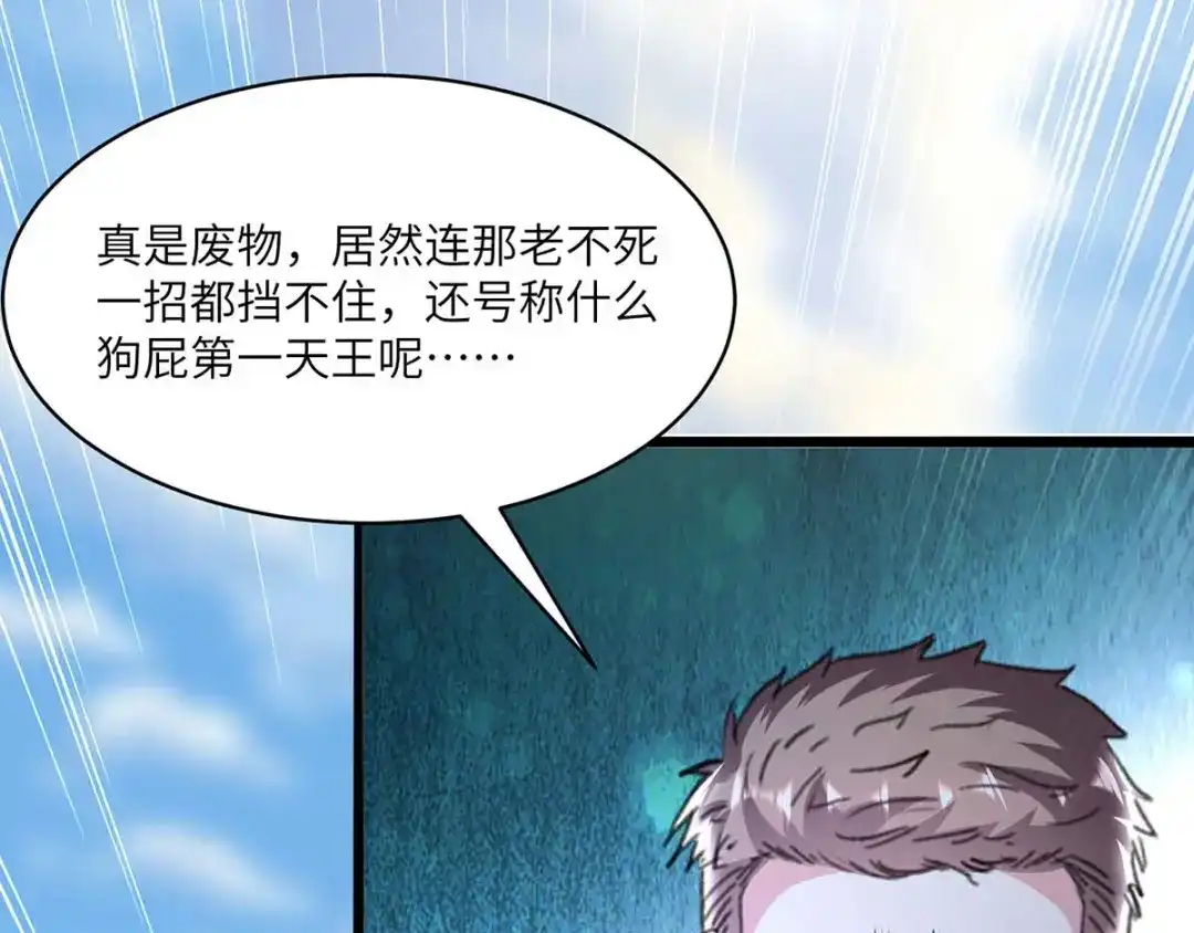 神级透视 第150话 没有机会了 第72页