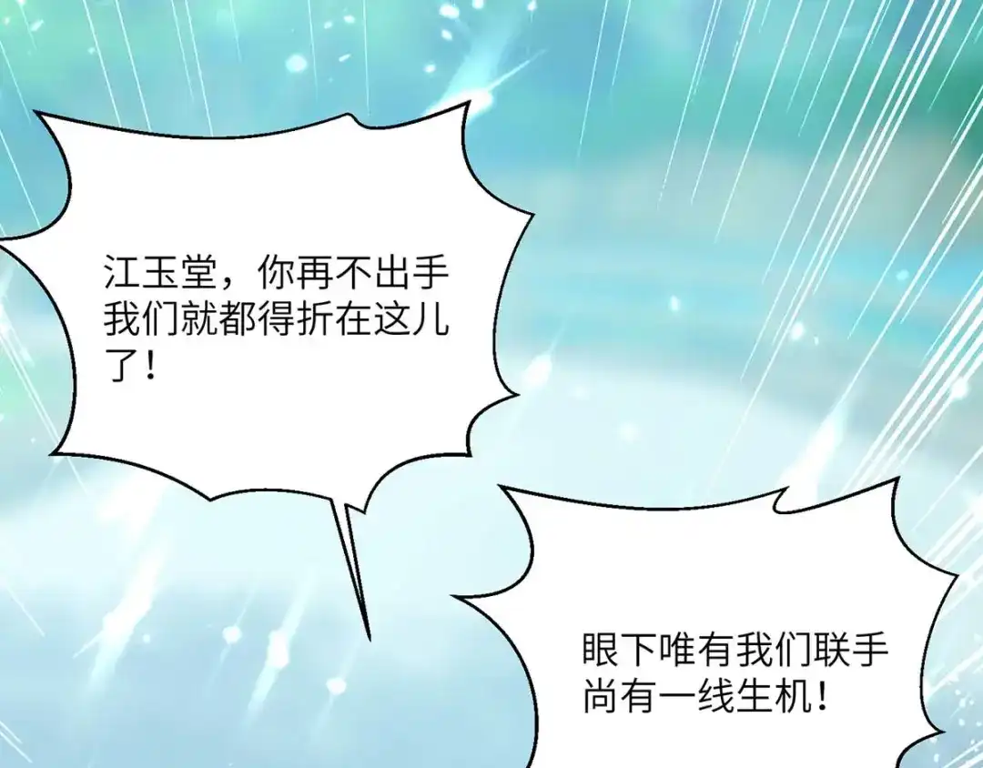 神级透视 第150话 没有机会了 第52页