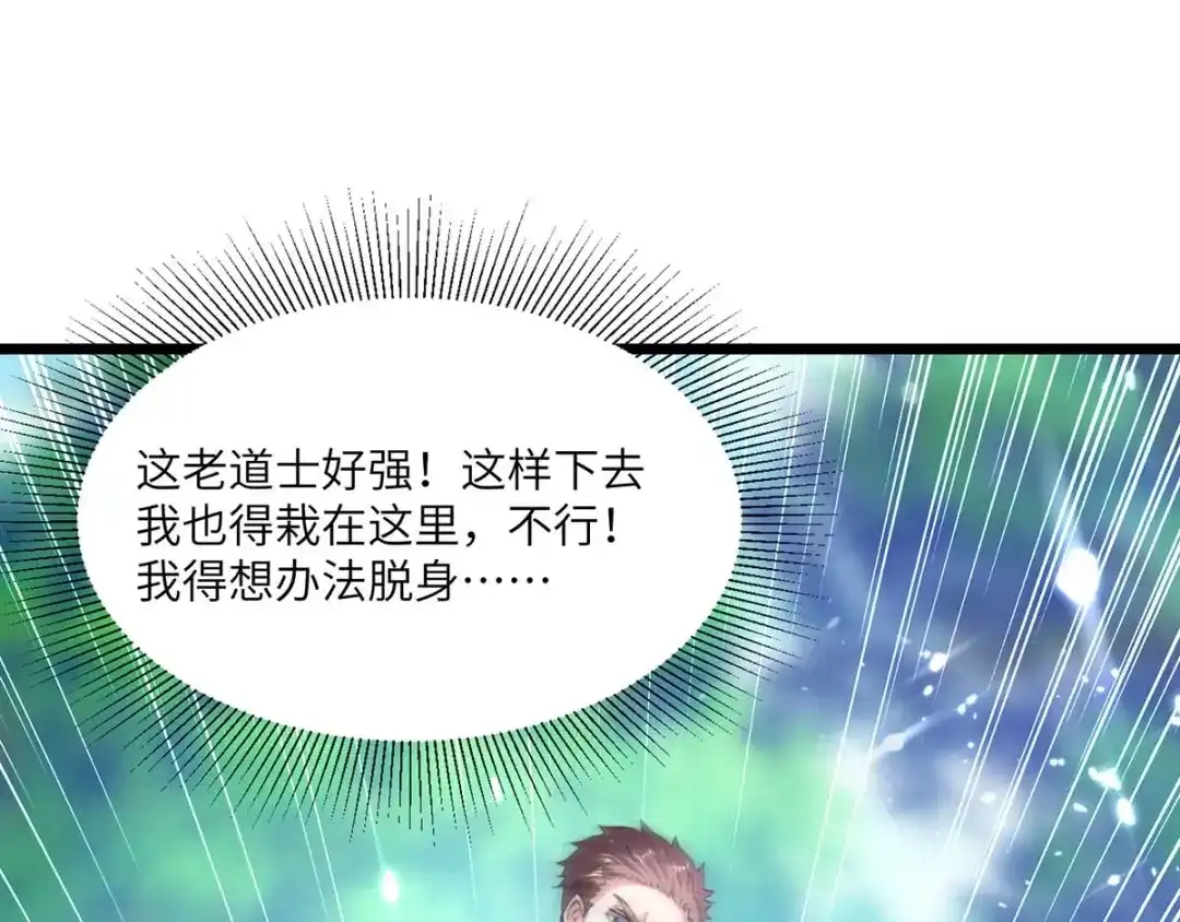 神级透视 第150话 没有机会了 第38页