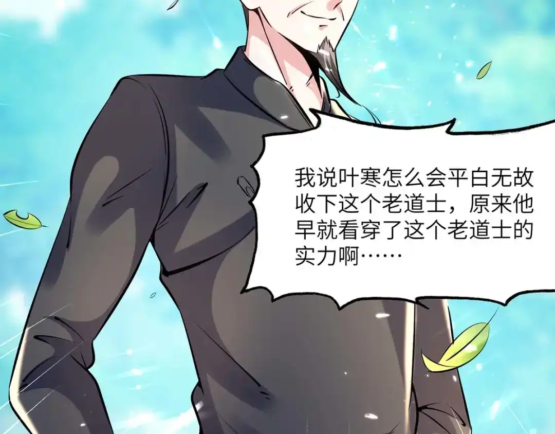 神级透视 第150话 没有机会了 第2页