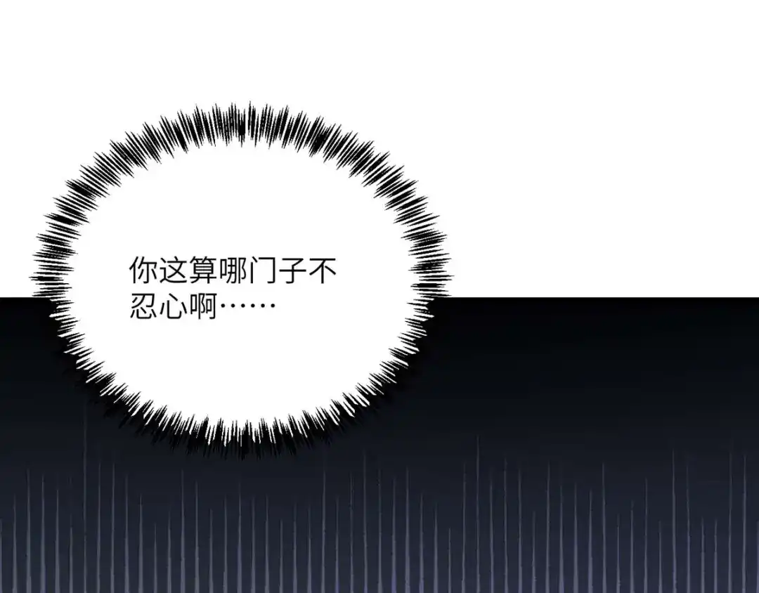 神级透视 第150话 没有机会了 第49页