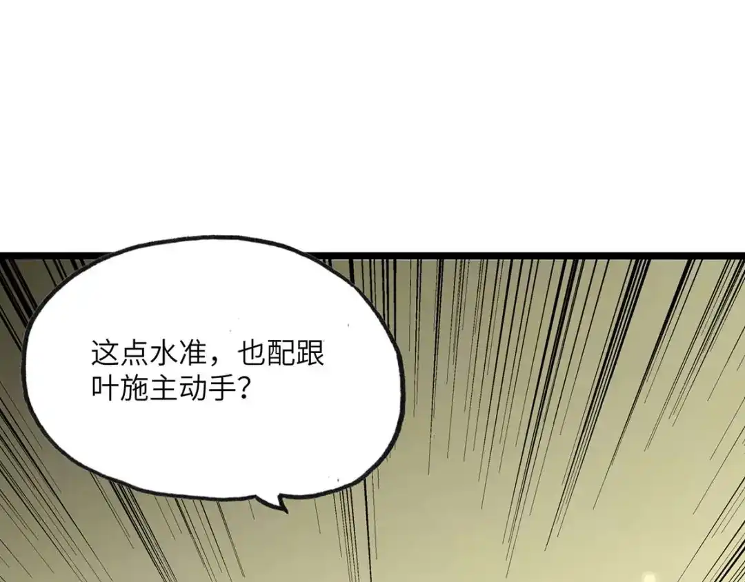 神级透视 第150话 没有机会了 第16页