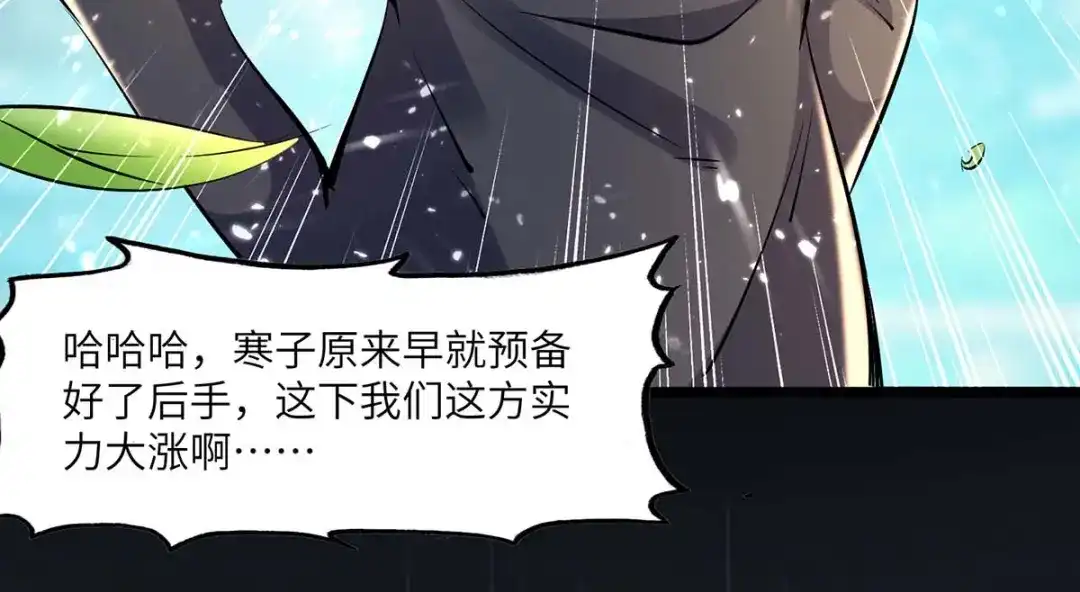 神级透视 第150话 没有机会了 第3页