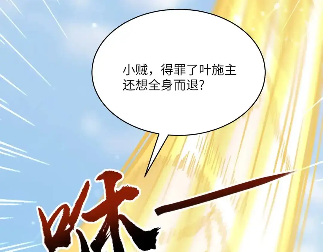 神级透视 第150话 没有机会了 第103页
