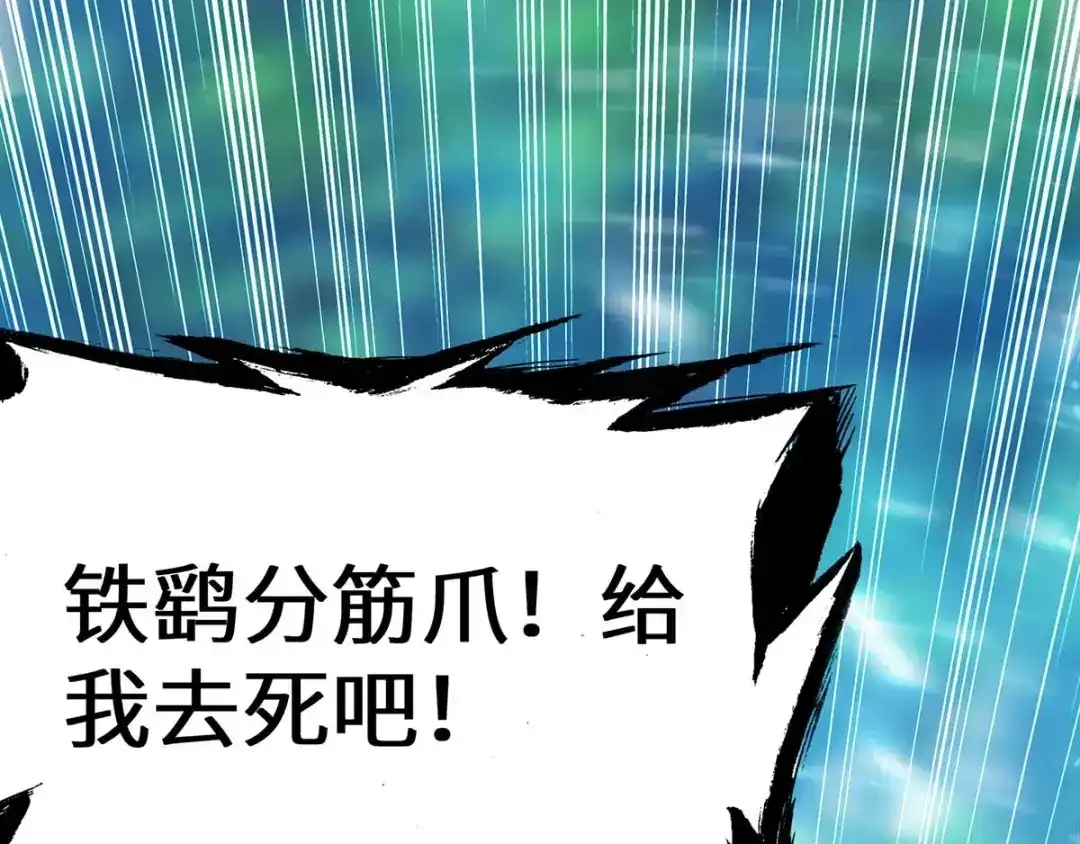 神级透视 第150话 没有机会了 第8页