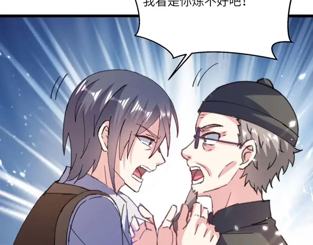神级透视 第151话 练丹 第90页