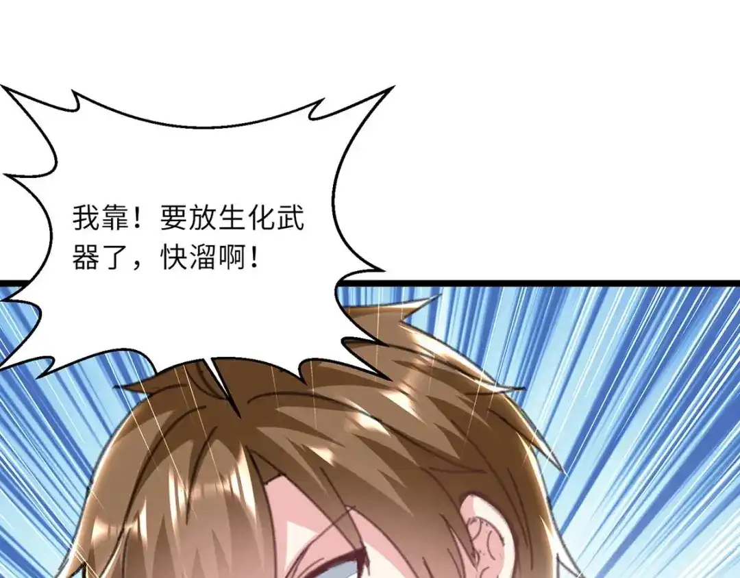 神级透视 第151话 练丹 第74页