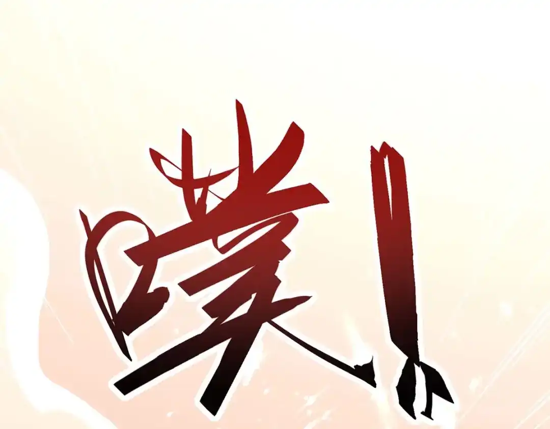 神级透视 第151话 练丹 第78页