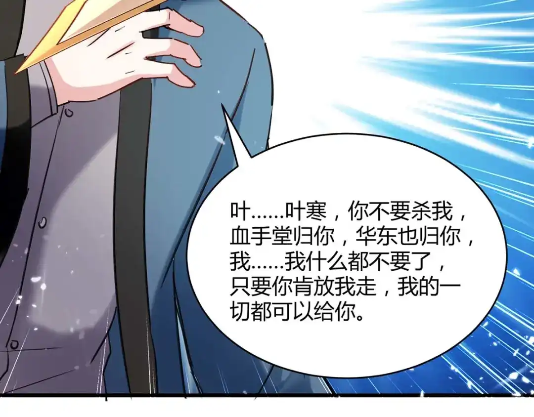 神级透视 第151话 练丹 第5页
