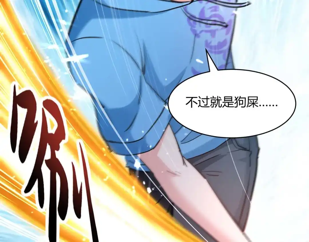神级透视 第151话 练丹 第8页