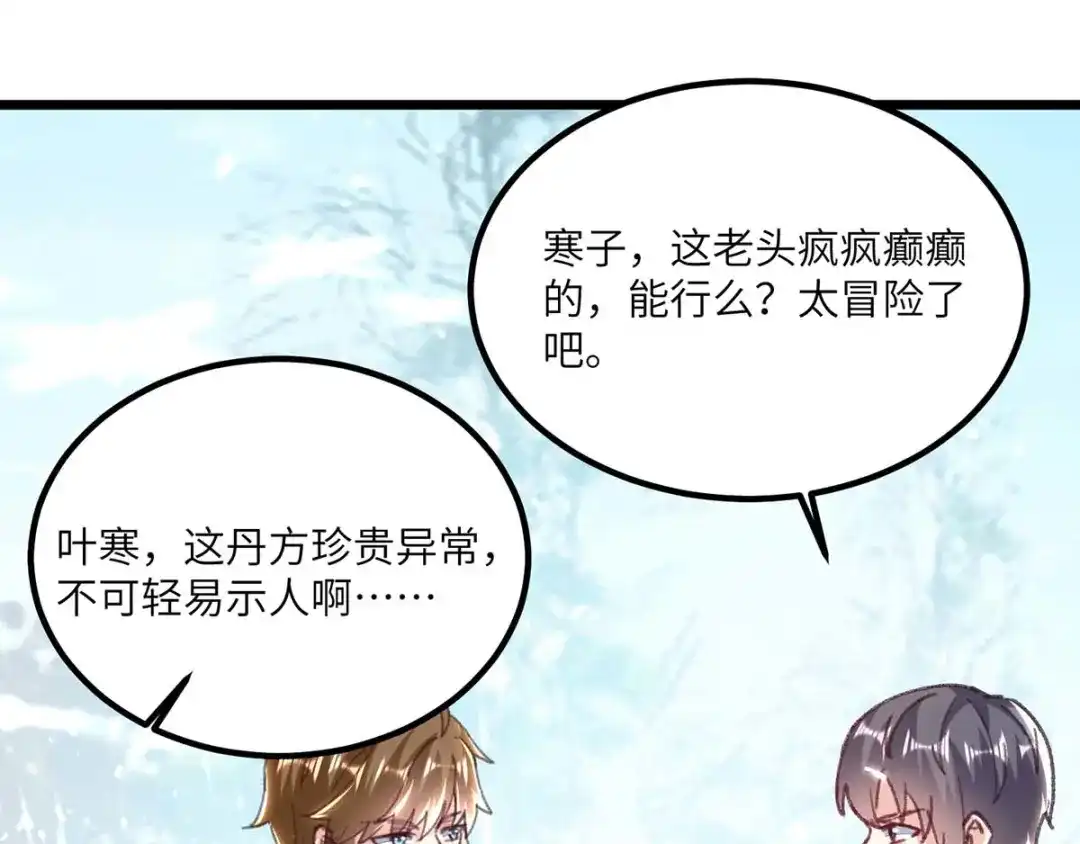 神级透视 第151话 练丹 第44页