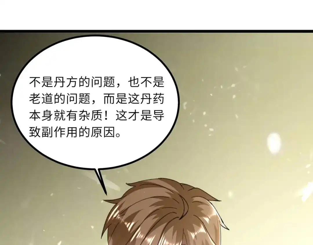 神级透视 第151话 练丹 第94页
