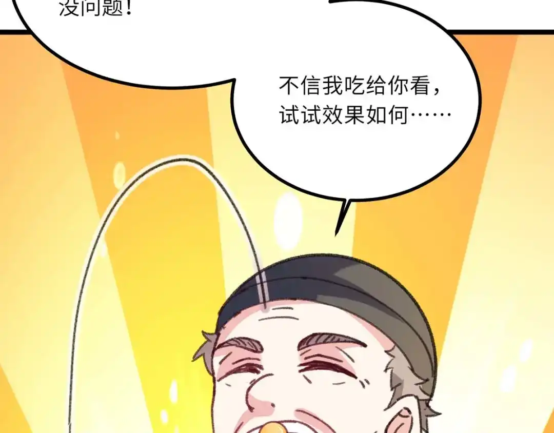 神级透视 第151话 练丹 第60页