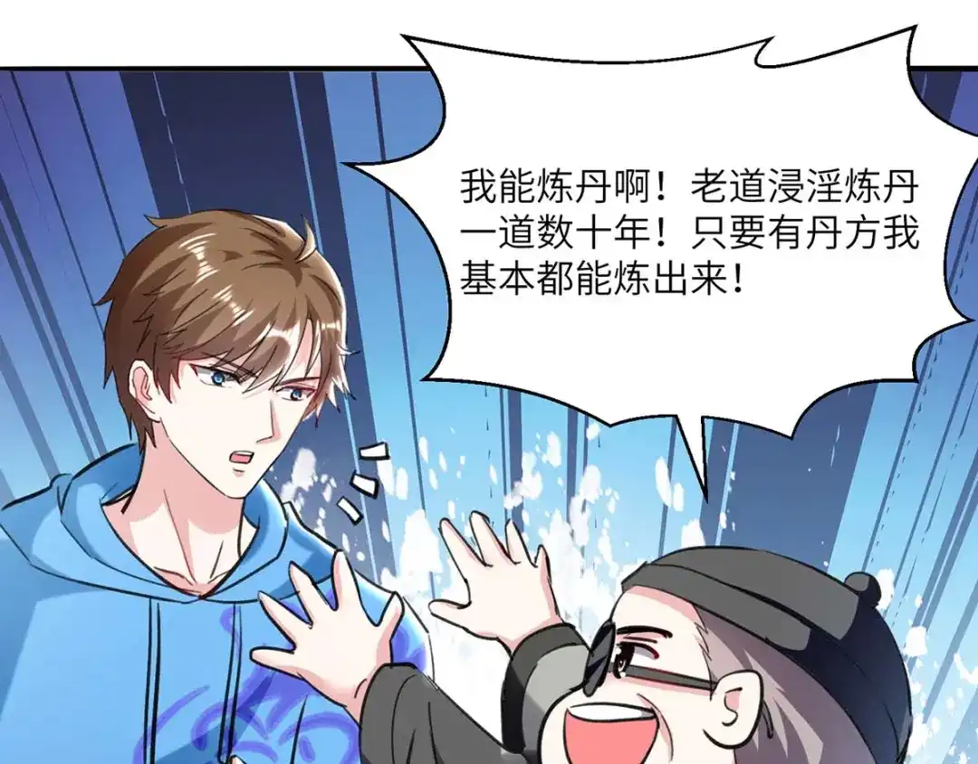 神级透视 第151话 练丹 第29页