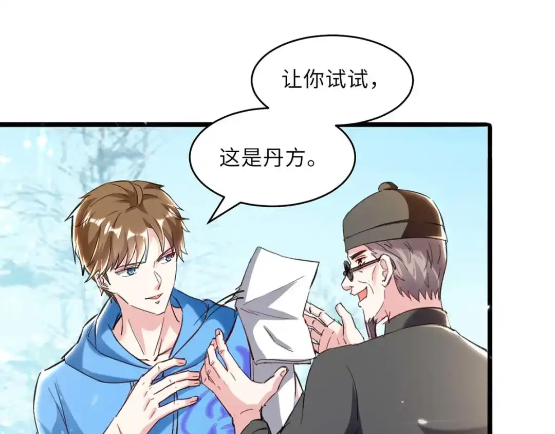 神级透视 第151话 练丹 第37页