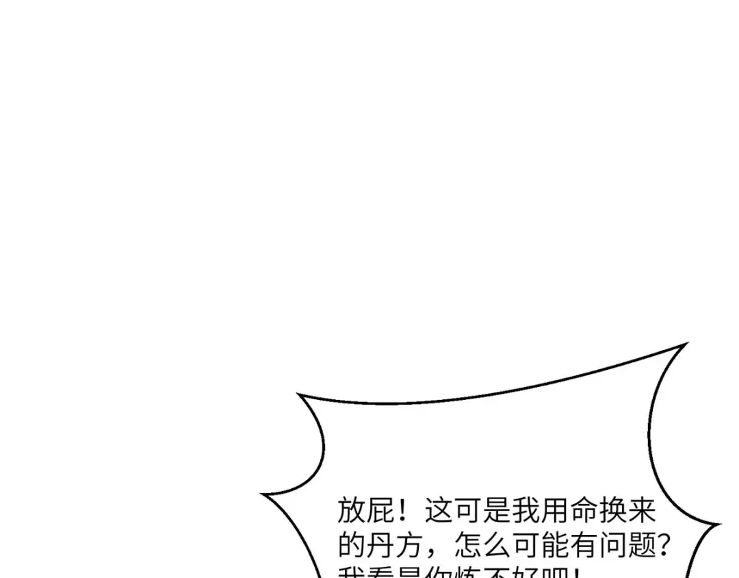 神级透视 第151话 练丹 第89页