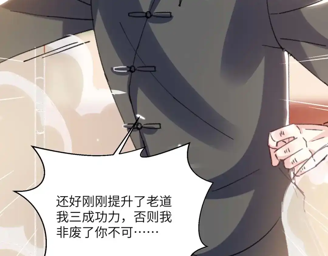 神级透视 第151话 练丹 第87页