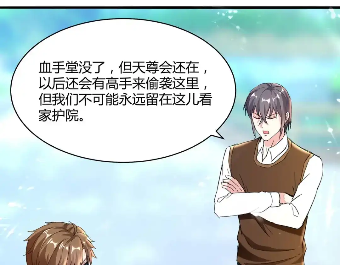 神级透视 第151话 练丹 第23页
