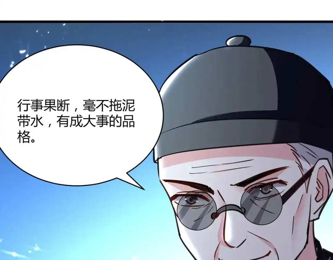 神级透视 第151话 练丹 第17页