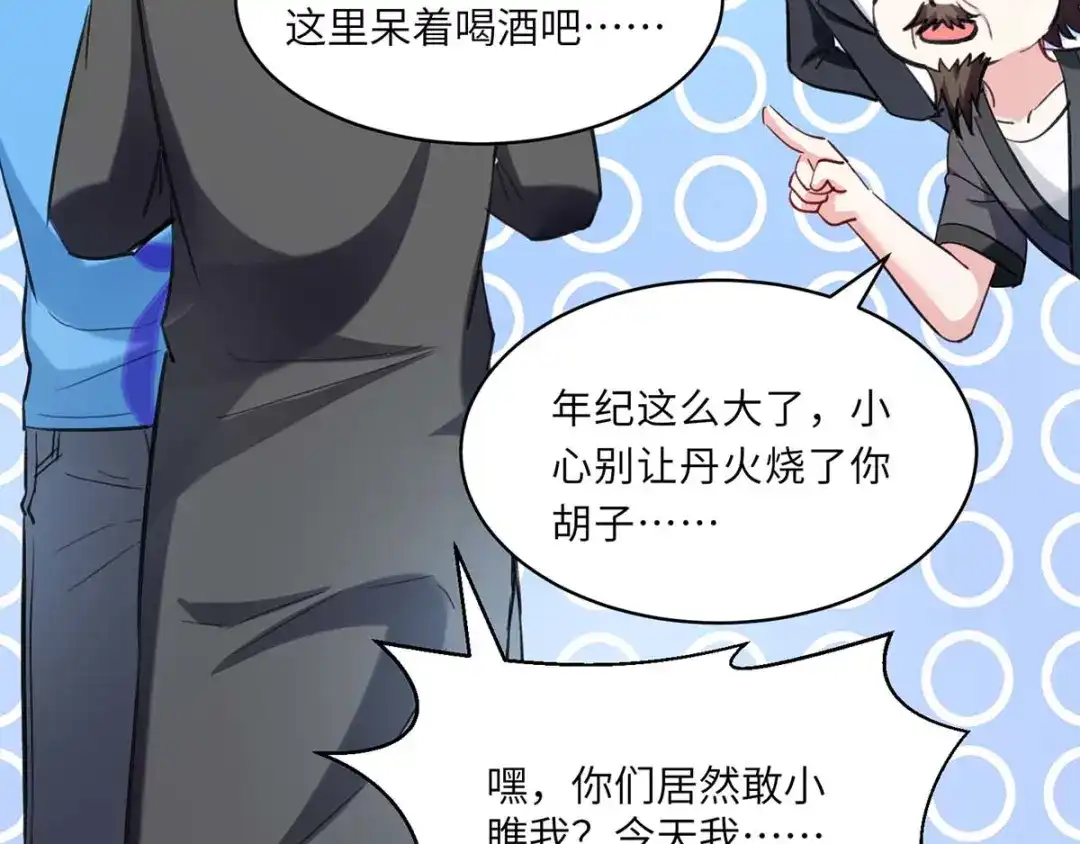 神级透视 第151话 练丹 第34页