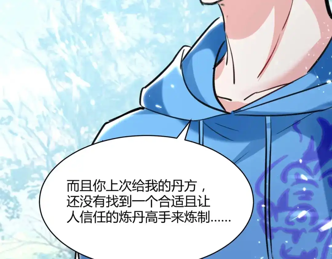 神级透视 第151话 练丹 第27页