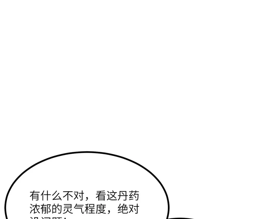 神级透视 第151话 练丹 第59页