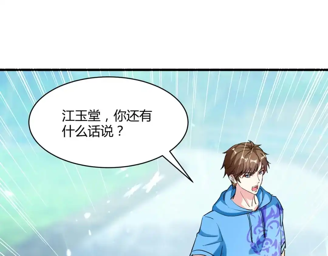神级透视 第151话 练丹 第1页