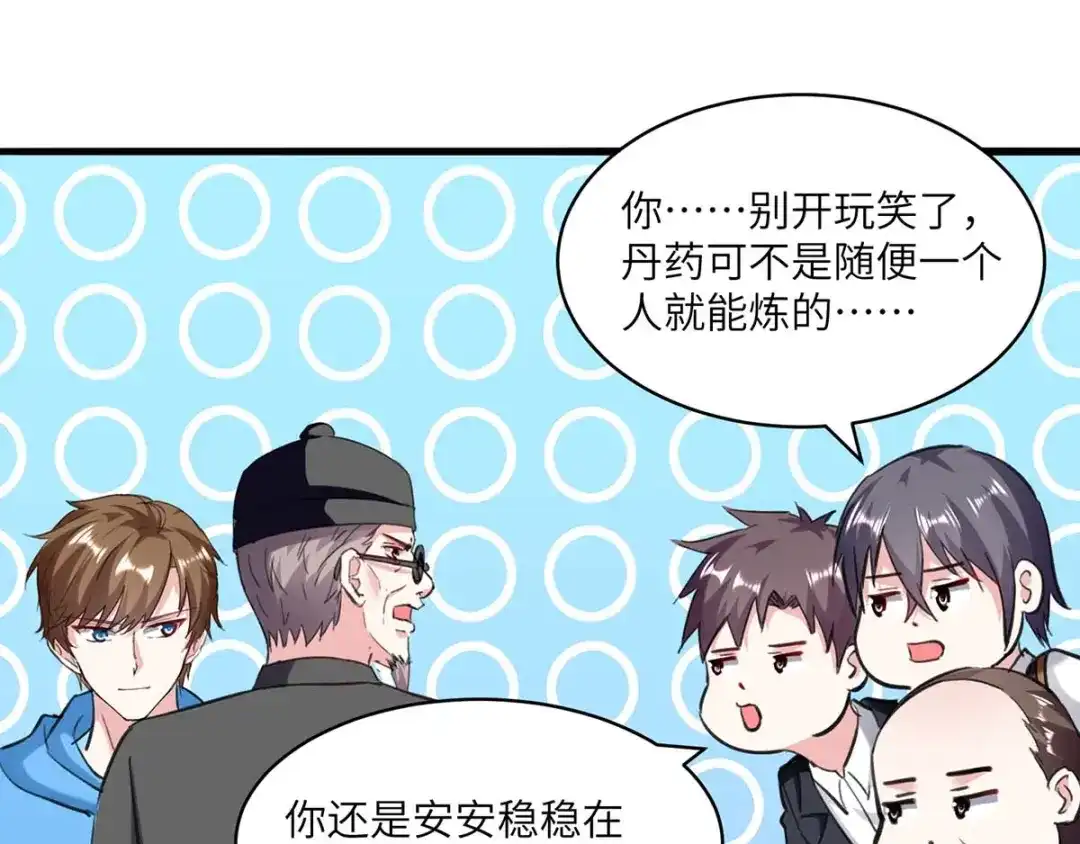 神级透视 第151话 练丹 第33页