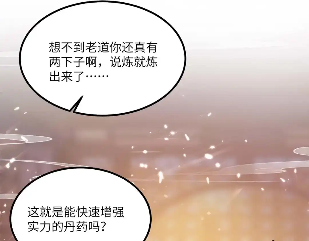 神级透视 第151话 练丹 第53页