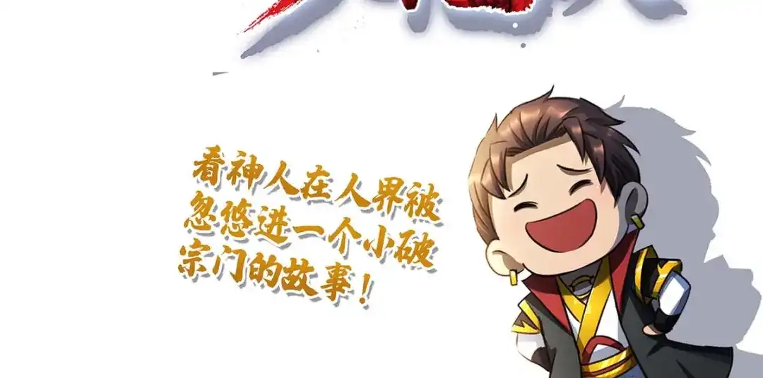 神级透视 第151话 练丹 第102页