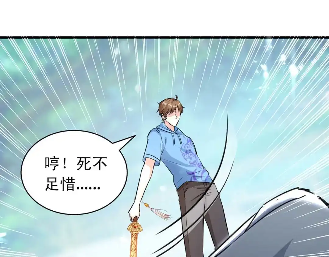 神级透视 第151话 练丹 第14页