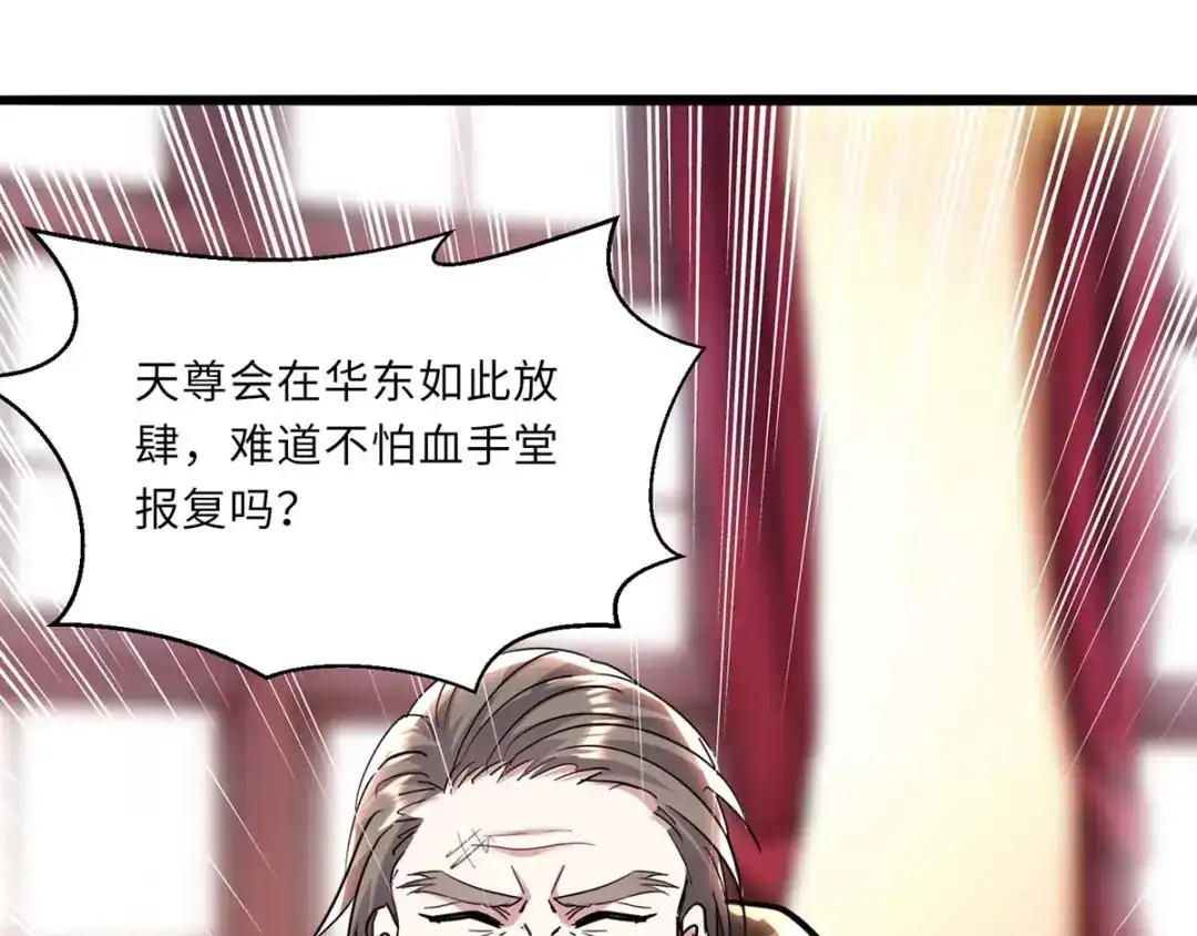 神级透视 第152话 不许投降 第69页