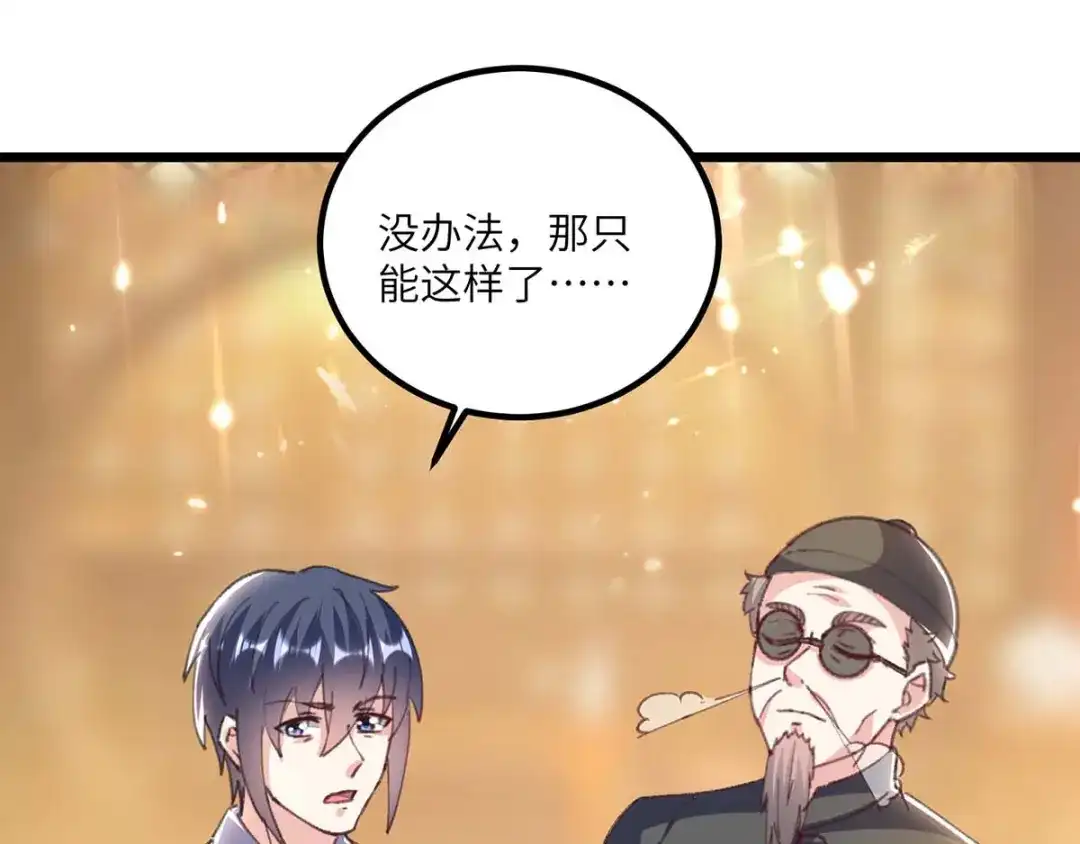 神级透视 第152话 不许投降 第13页