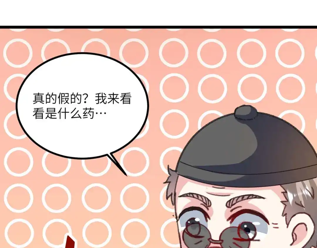 神级透视 第152话 不许投降 第20页