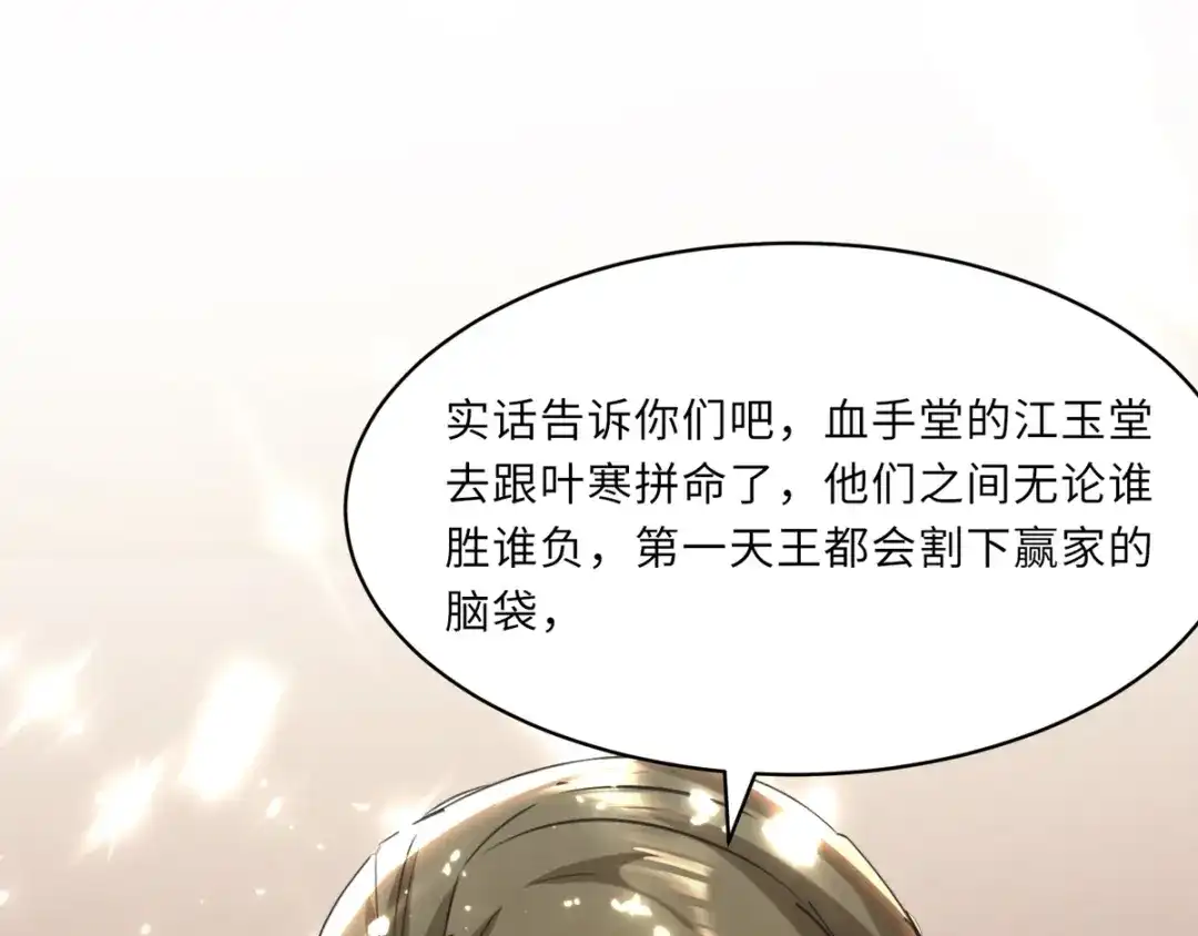神级透视 第152话 不许投降 第83页