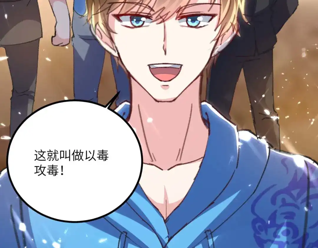 神级透视 第152话 不许投降 第26页