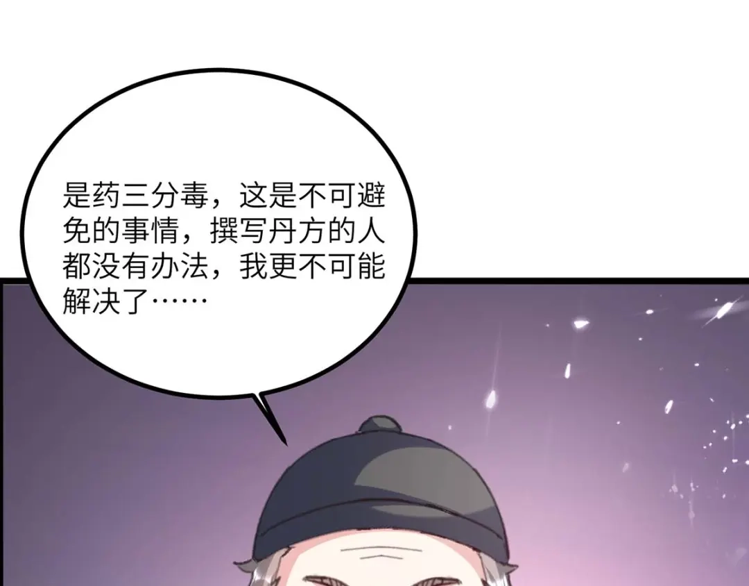 神级透视 第152话 不许投降 第9页