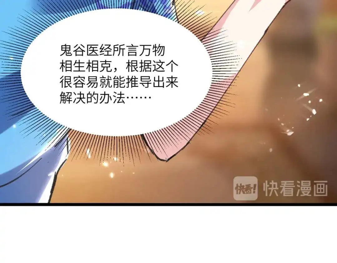 神级透视 第152话 不许投降 第18页
