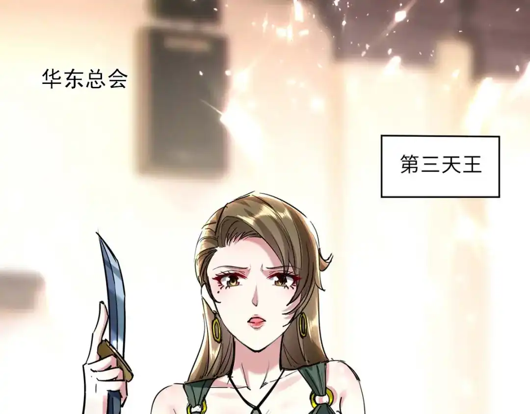 神级透视 第152话 不许投降 第57页