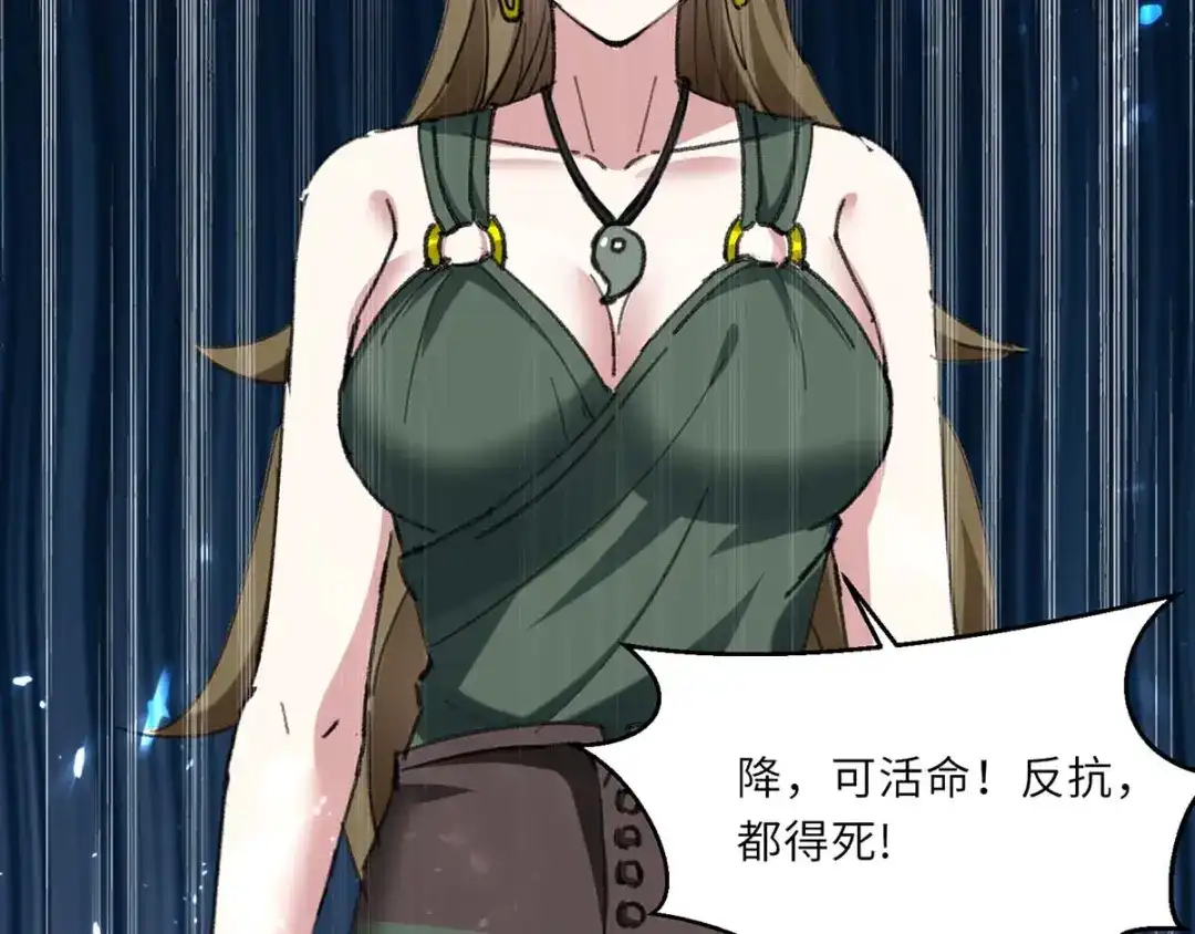 神级透视 第152话 不许投降 第92页