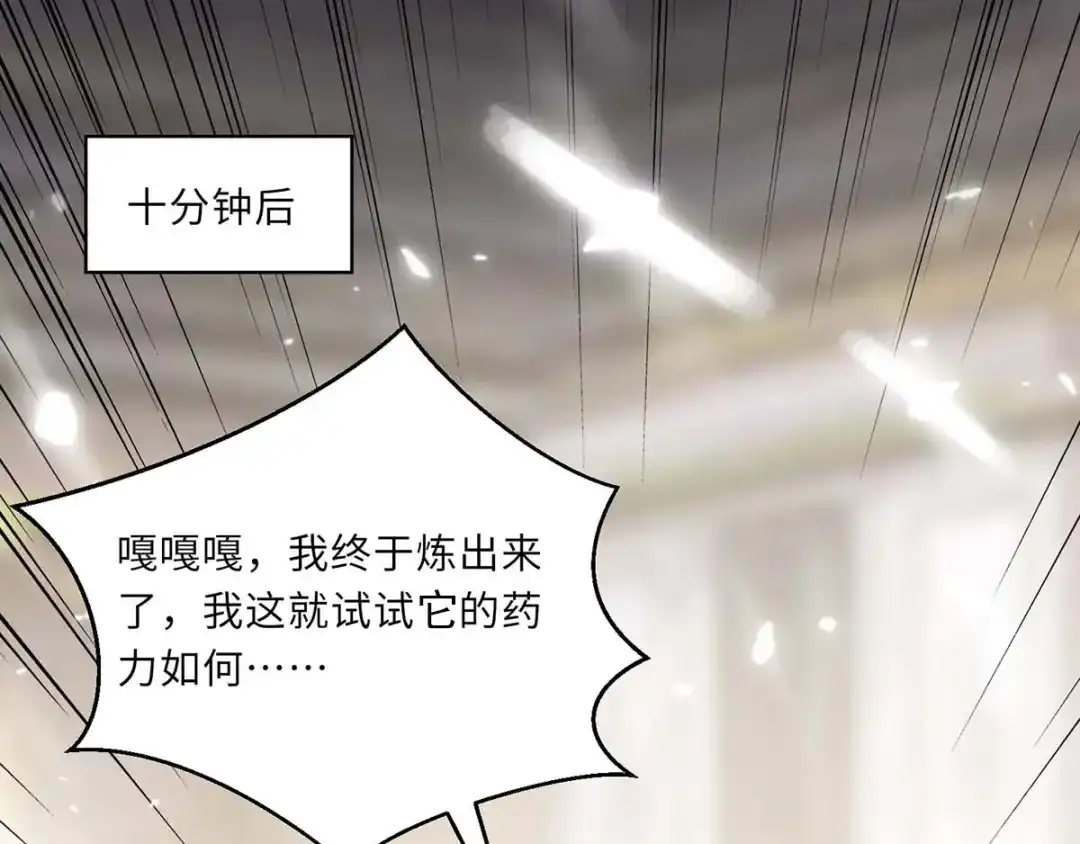 神级透视 第152话 不许投降 第32页