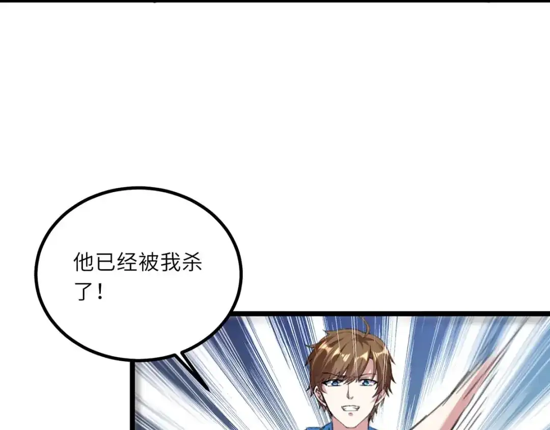 神级透视 第152话 不许投降 第115页