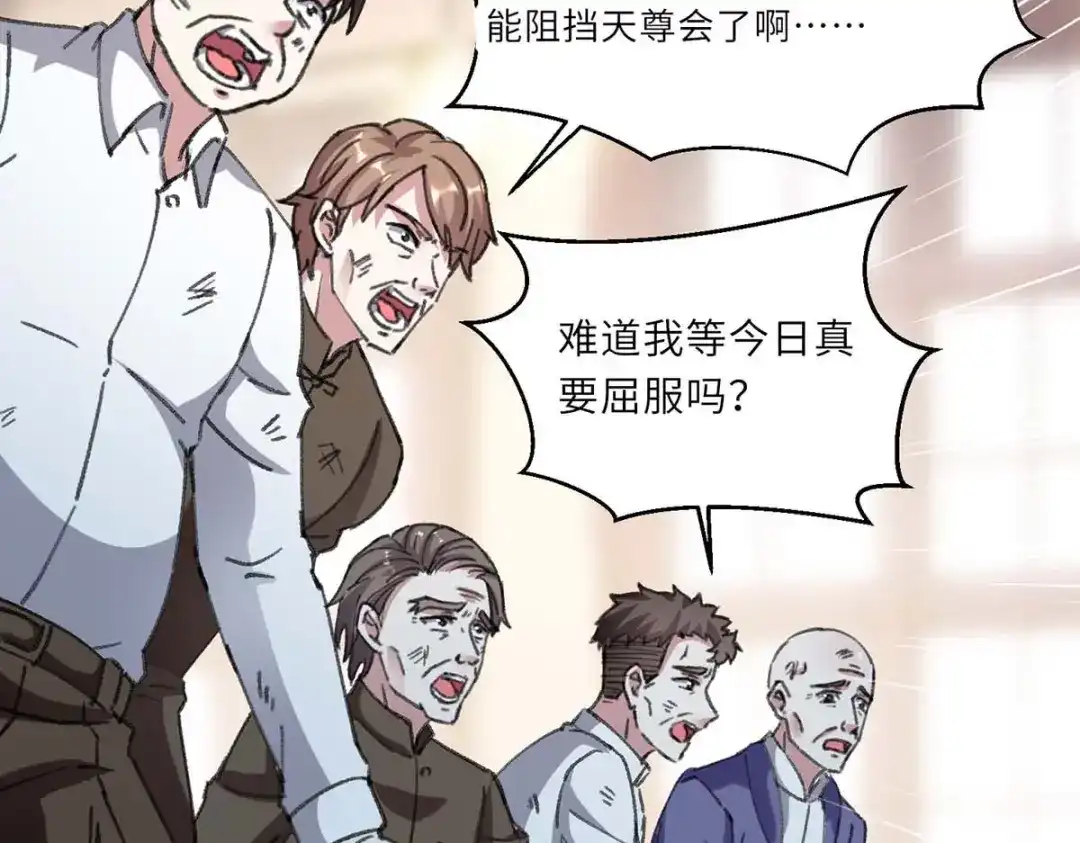 神级透视 第152话 不许投降 第88页