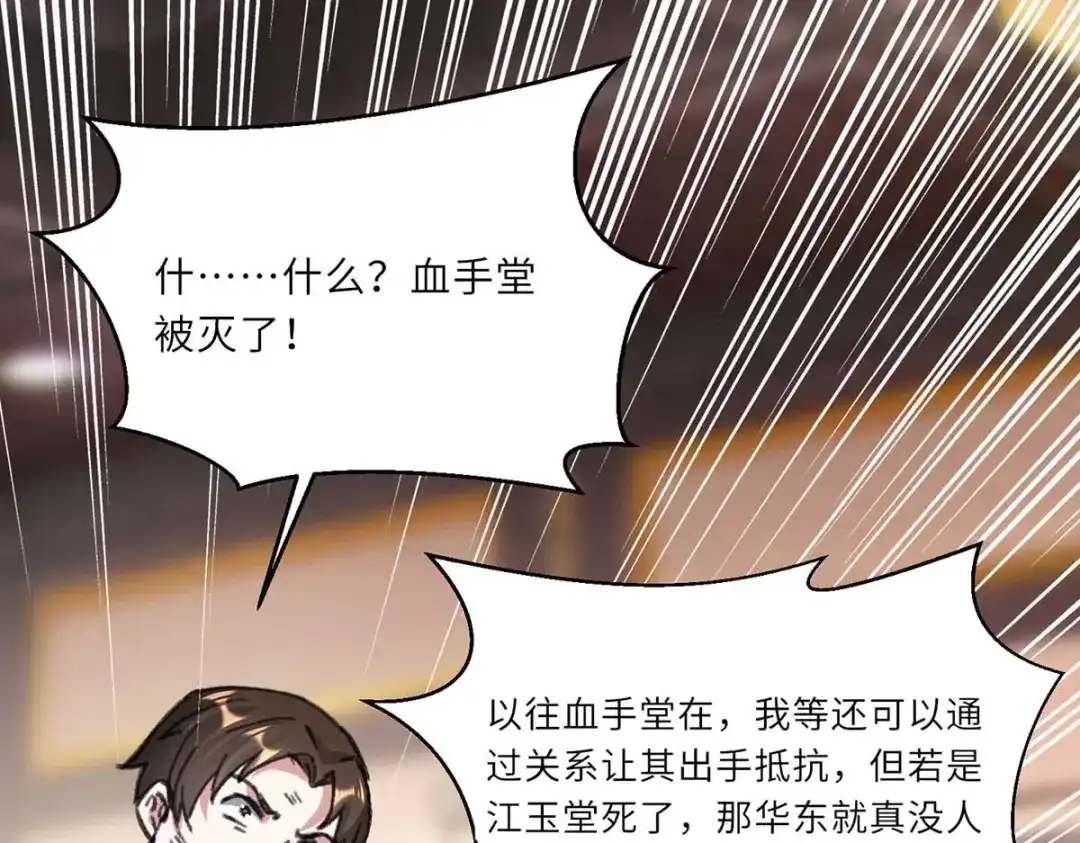 神级透视 第152话 不许投降 第87页