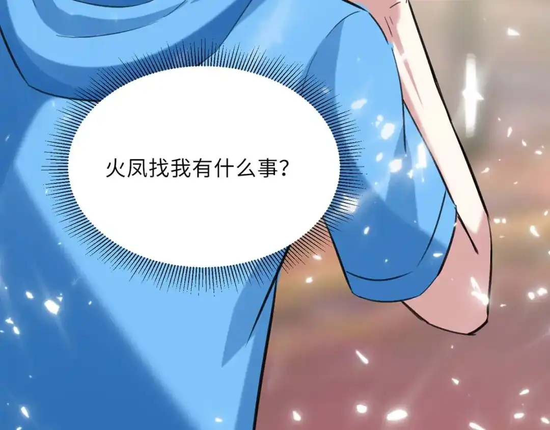神级透视 第152话 不许投降 第44页