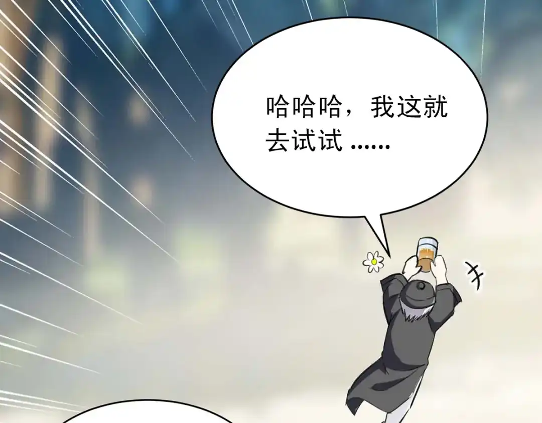 神级透视 第152话 不许投降 第28页