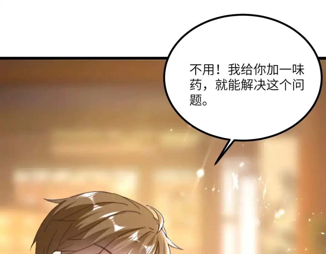 神级透视 第152话 不许投降 第16页