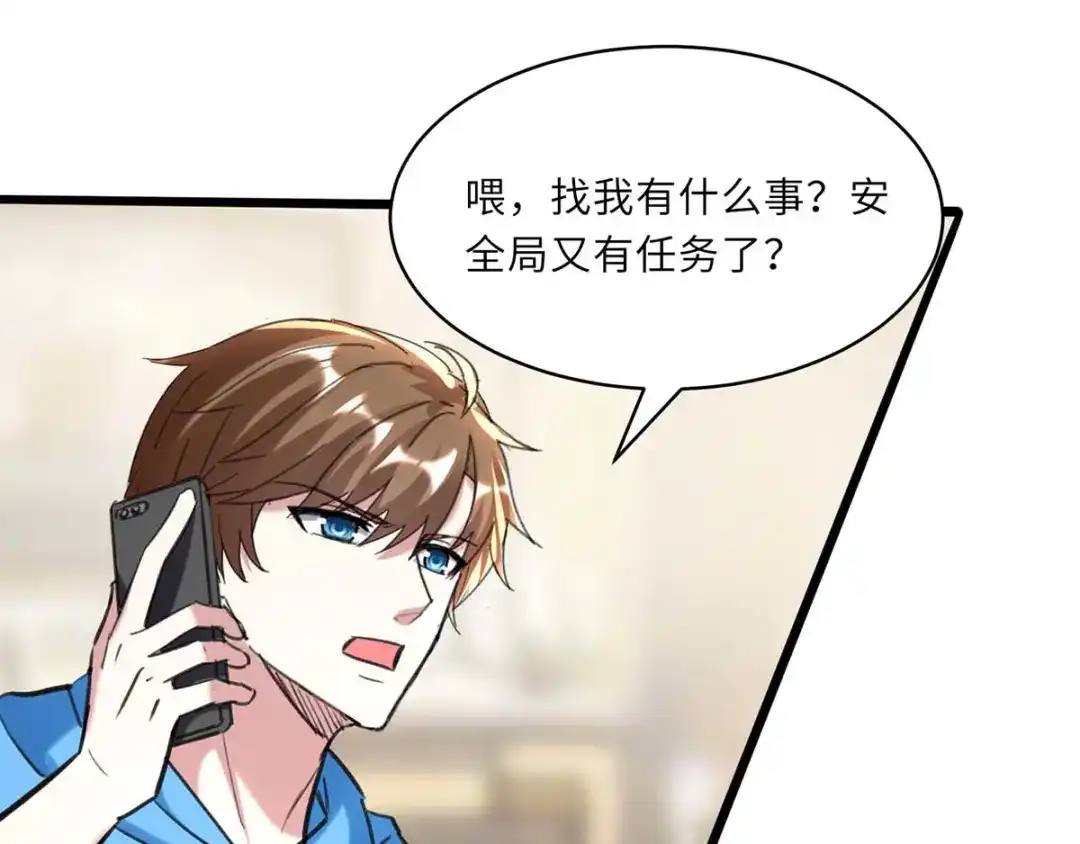 神级透视 第152话 不许投降 第47页