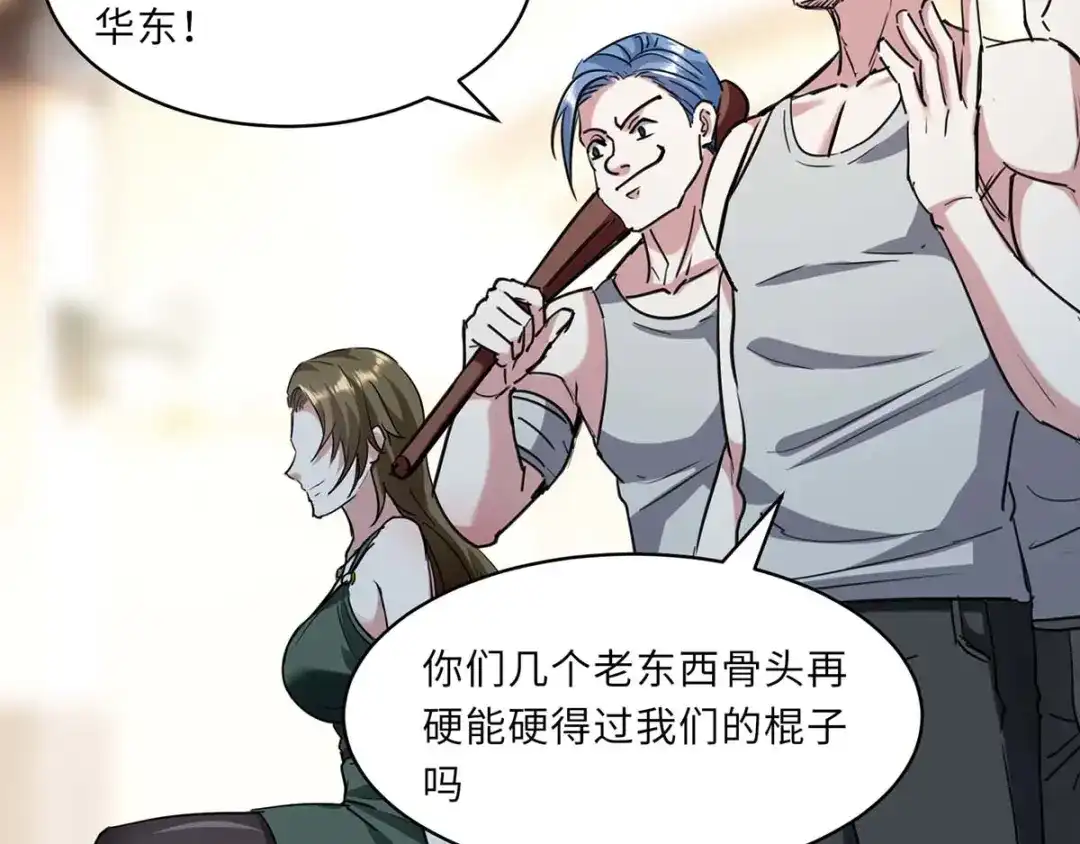 神级透视 第152话 不许投降 第66页